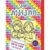 יומני החנונית 12