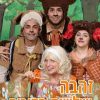 זהבה ושלושת הדובים