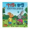 פיפ ופוזי - החילזון הידידותי