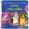 בחירות בממלכת החיות
