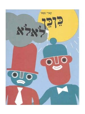 כןכן ולאלא