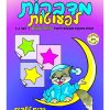 מדבקות לפעוטות צורות וצבעים - גילאי 2-4