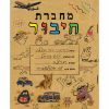 מחברת חיבור
