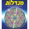 מנדלות