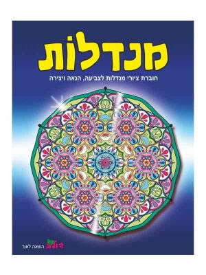 מנדלות