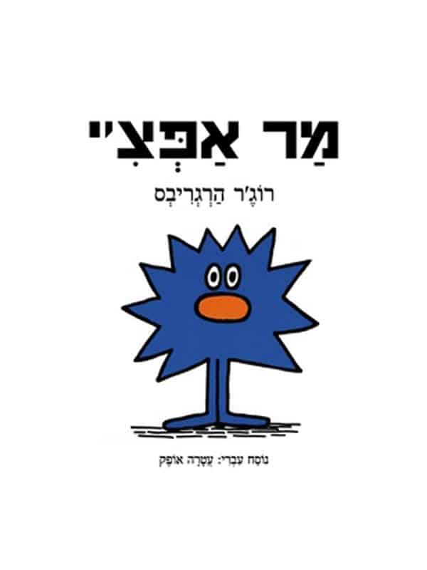 מר אפצ'י