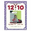 המדריך למתבגרים 10-12 בנות