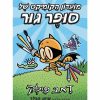 מועדון הקומיקס של סופר גור