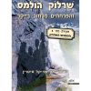 שרלוק הולמס והפרחחים מרחוב בייקר 4 - המפגש האחרון