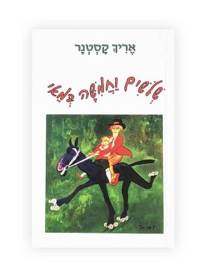 שלושים וחמישה במאי