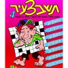 תשבצעיר 4 - גילאי נוער