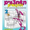 תשחצונים ופתגמים 2 - גילאי 9-13