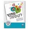 מחוץ לקופסה