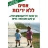 אחים ללא יריבות