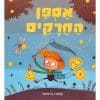 אספן החרקים