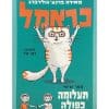 כראמל 6
