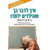 איך לדבר כך שהילדים ילמדו?