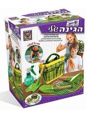 הגינה שלי - ערכה לגנן הצעיר