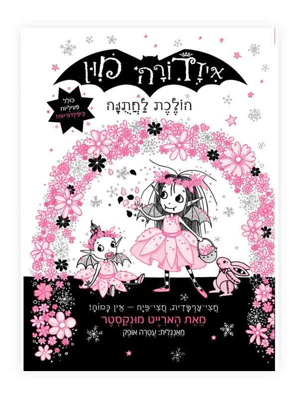 איזדורה מון 12 - הולכת לחתונה