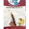 משימה עולמית 6