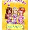הממלכה הסודית 7 - הר הגעש המבעבע