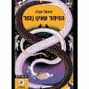 הסיפור שאינו נגמר