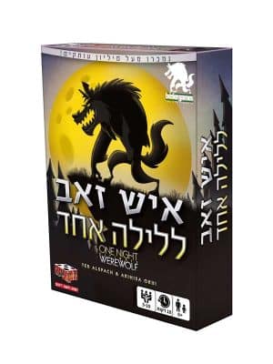 איש זאב ללילה אחד