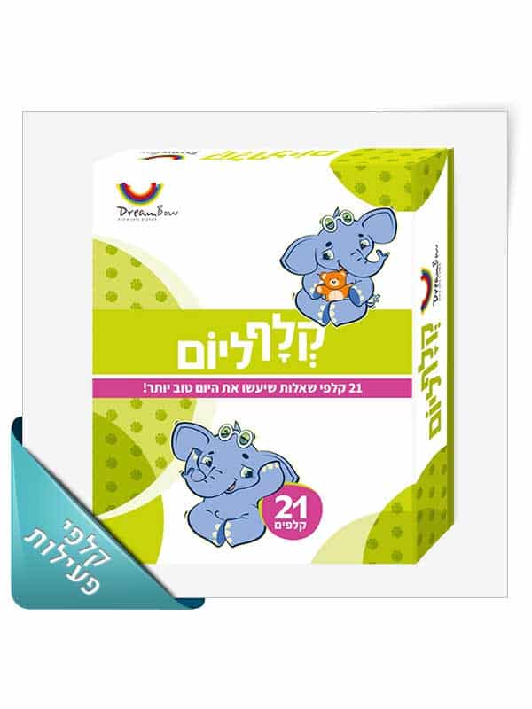 קלף ליום שוקו - שאלות