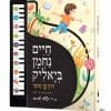 רוץ בן סוסי - ספר מנגן