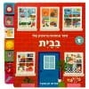 ספר החיפוש הראשון שלי - בבית