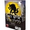 איש זאב ללילה אחד