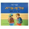 אלף בית של בית הספר