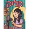 קליק