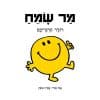 מר שמח
