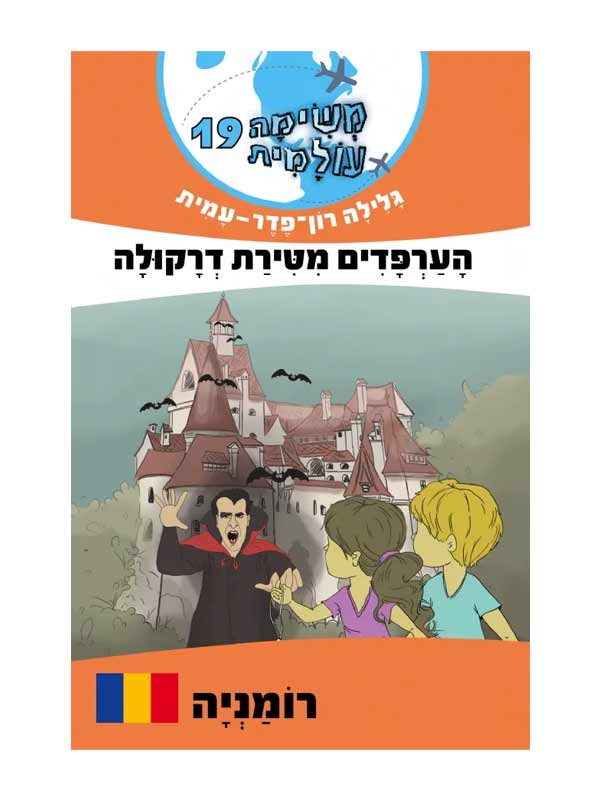 משימה עולמית 19