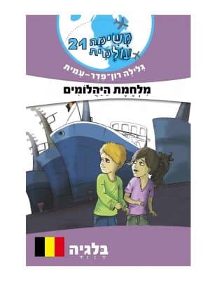משימה עולמית 21