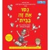 נסו את זה בבית - עושים קסמים עם מספרים וצורות