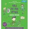 נסו את זה בבית - מעולם הצומח