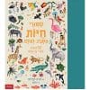 סיפורי חיות מסביב לעולם