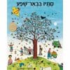 סתיו בבאר-שפע