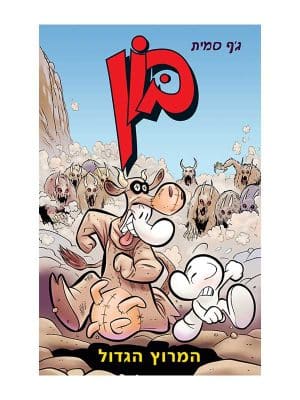 בון 2 - המרוץ הגדול