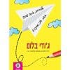 אלוהים אתה שם? זאת אני מרגרט
