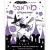 מיראבל 2