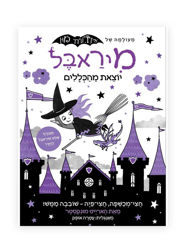 מיראבל 2