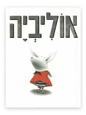 אוליביה