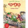 טפיטי 10