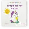 אני לא מצליח להירדם - קשת הרגשות שלי