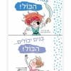 בנות יכולות הכל בנים יכולים הכל