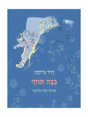 בובה תותי