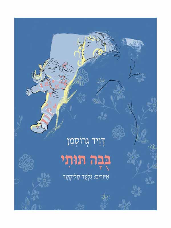 בובה תותי